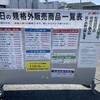イムラヤモッタイナイヤ