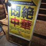 オリエンタル酒場ジリ - 