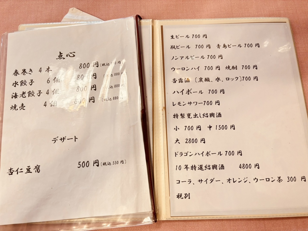 龍鳳、送料分 酒田市「中華料理 龍鳳」さんで中華のランチ。 - izumihudousan2007's