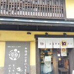 Kawagoe Bekari Rakuraku - 