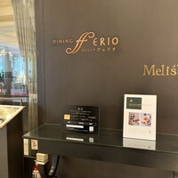 ダイニング フェリオ - 