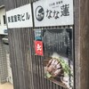 日本橋 製麺庵 なな蓮
