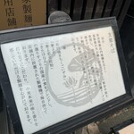 日本橋 製麺庵 なな蓮 - 