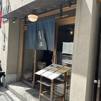 自家製粉石臼挽きうどん 青空blue 本店 - 