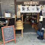かぶせ茶カフェ - 