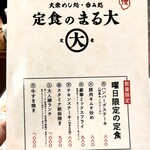 大衆食堂 定食のまる大 飯田橋西口店 - 
