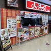 みよしの イオン札幌藻岩店