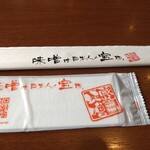 麺場 田所商店 - 