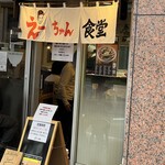 えーちゃん食堂 - 