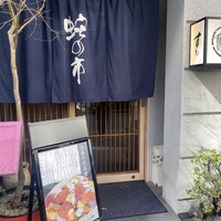 蛇の市 本店 - 