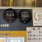 つけ麺 五ノ神製作所 - 