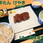 仙台牛たん けやき - 