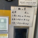 つけ麺 五ノ神製作所 - 