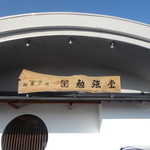 勉強堂 - 勉強堂さん