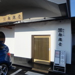 勉強堂 - 勉強堂さん