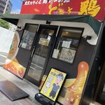 東京スタイルみそらーめん ど・みそ  - 