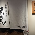 Yakitori Arakiyama - 