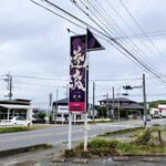 らーめん 逆流 - 