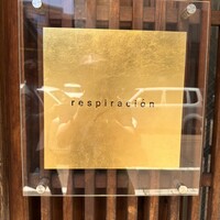 レスピラシオン - 