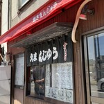 オリタ焼まんじゅう店 - 