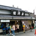 京阪宇治駅前 駿河屋 - 