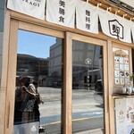 こうじ家たらぎ - 