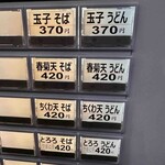 立喰そば かしやま - 