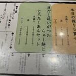 鮨らぁー麺 釣りきん 横浜ドリームランド店 - 