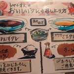 しゃぶ叙 - タレをアレンジ！