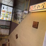 厳選鍋と地鶏の個室居酒屋 羽根川 - 