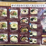 麺処 綿谷 丸亀店 - メニュー