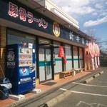 豚骨ラーメン 新井商店 - 