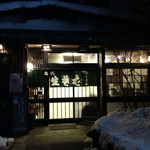 Mitsuya - お店の外観