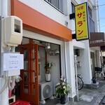 韓国料理 サラン - 外観