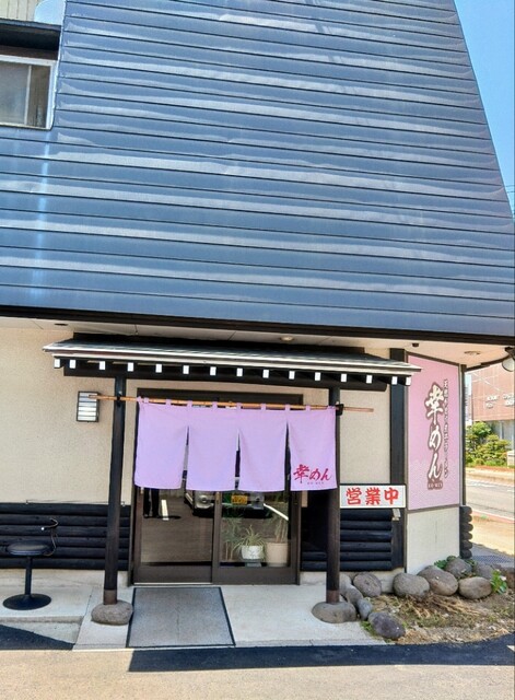 幸めん（【旧店名】麺場くうが？） - 寒河江（ラーメン）の写真