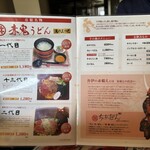 麺匠 ちゃかぽん - 