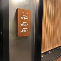 田中田 西麻布店 - 