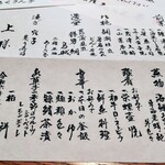 銀座ろくさん亭 - お献立
