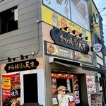 から揚げの天才 大今里店 - 