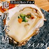 酒と麺 タイノタイ 池尻本店