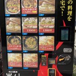 Aguni - 店前の冷凍自販機・・今度試してみよ。