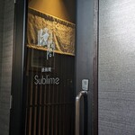 京橋 鉄板焼き 神戸牛 Sublime - 