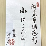 雲月 京都高島屋 - 