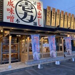 麺屋壱力本舗 - 