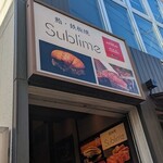 京橋 鉄板焼き 神戸牛 Sublime - 