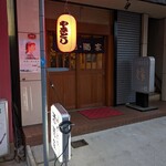 酒・酒家 - 