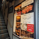 京橋 鉄板焼き 神戸牛 Sublime - 