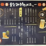 みそ焼き 丸五 - ドリンク写真:当店のドリンクメニューになります！その他期間限定・数量限定で様々な飲み物をご用意しております！