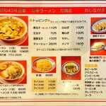 彩華ラーメン - 