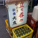 大友 - 